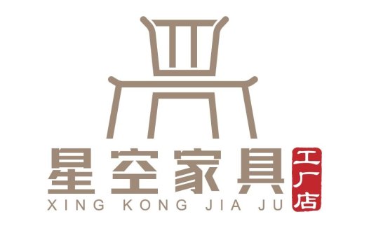 星空家具logo设计