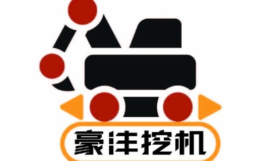 豪丰挖机logo设计
