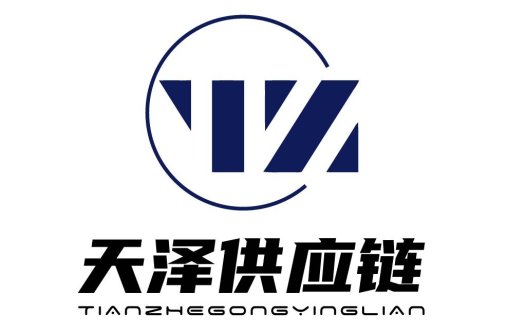 天泽供应链logo设计