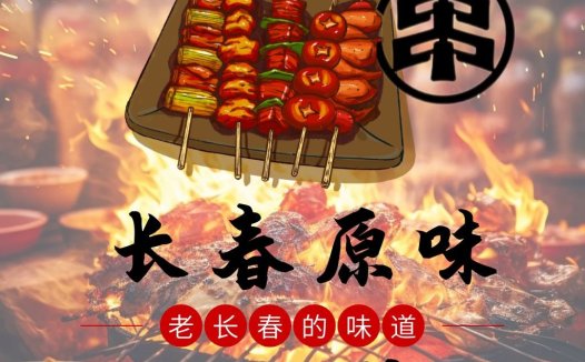 烧烤串串logo设计