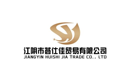 江阴市荟仕佳佳贸易有限公司logo设计