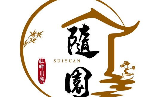 随园logo设计:简约中式风格