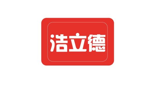 简洁红色边框中文标题logo设计