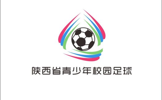 陕西省青少年校园足球logo设计