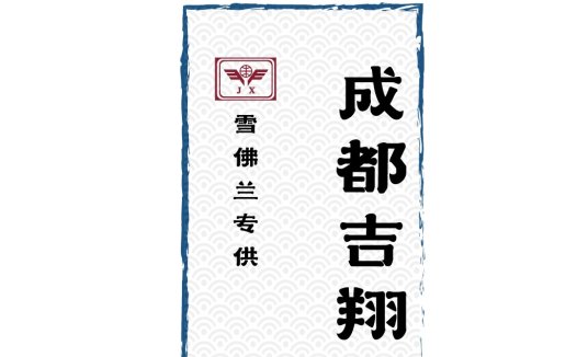 飞翔成都佛兰专供logo设计