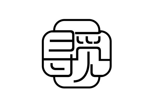 简洁线条艺术大脑logo设计