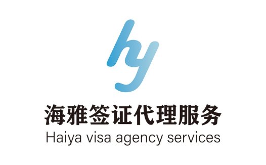 海雅雅签证代理服务logo设计