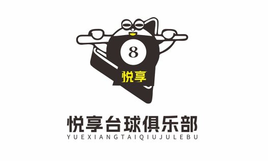 悦享台球俱乐部logo设计