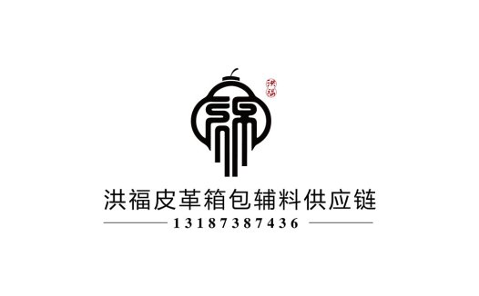 洪福皮革箱包辅料供应链logo设计
