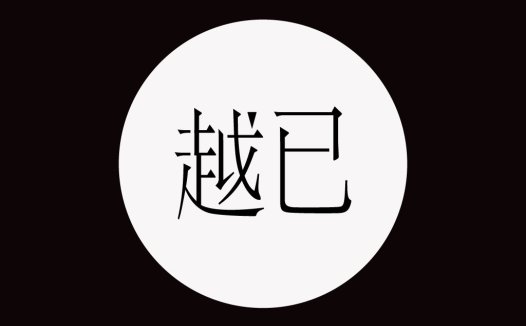 简约黑白圆圈logo设计