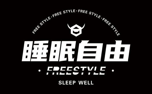 自由风格睡眠品牌logo设计