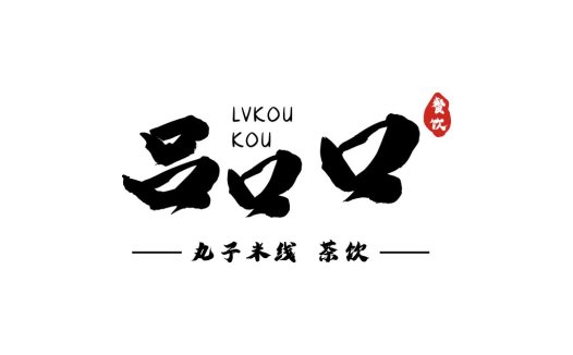 LVKOU - 专业餐饮品牌logo设计