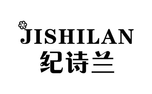 JISHILANAN logo设计 - 简约优雅品牌标识