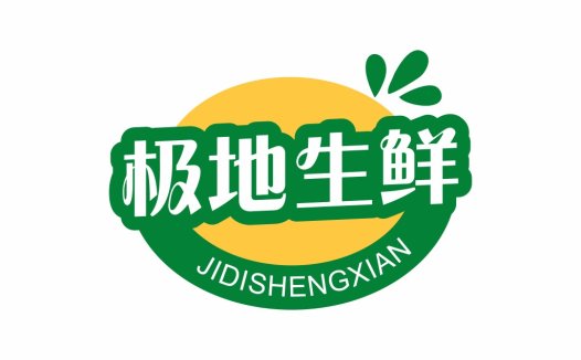 极地生鲜logo设计