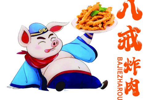 卡通猪形象炸肉logo设计