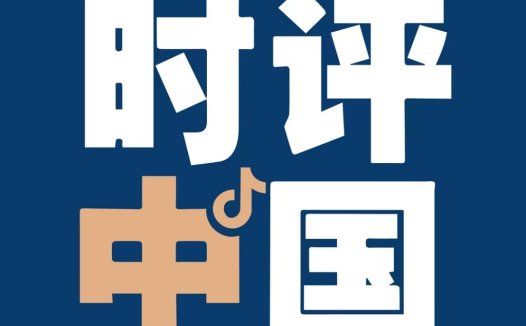 时评中国logo设计