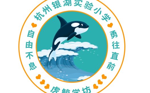 杭州银湖实验小学logo设计