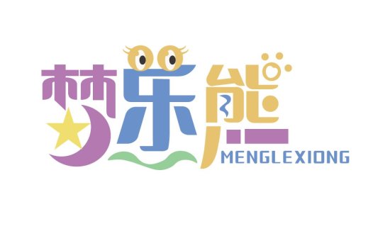 萌乐熊logo设计:创意卡通形象