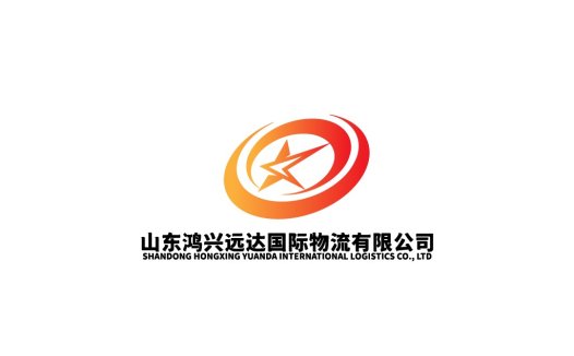 山东鸿兴远达国际物流有限公司logo设计