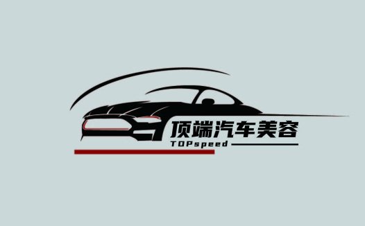 汽车美容与改装品牌Logo设计