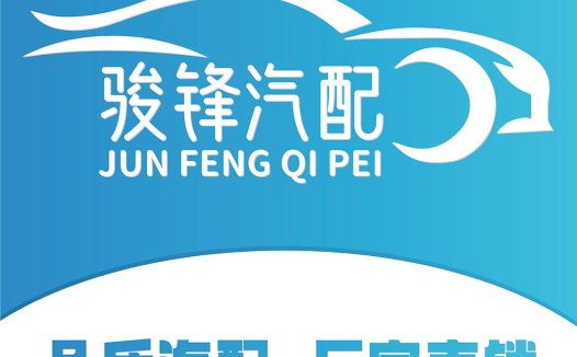 汽车配件品牌logo设计