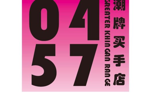 简约现代数字艺术logo设计