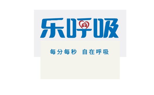 呼吸健康品牌logo设计