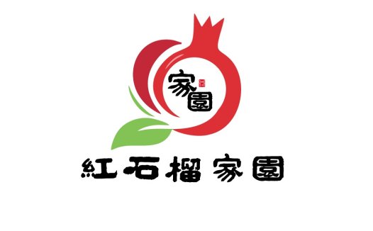 红石榴园logo设计