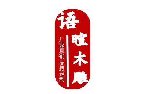红色中式风格logo设计