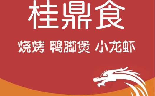 桂鼎食食食logo设计
