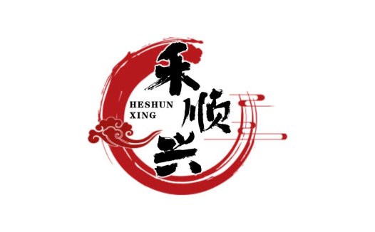 红色书法风格的中式logo设计