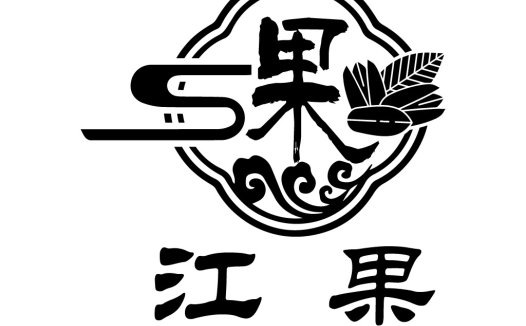 江果果logo设计:简约传统风格