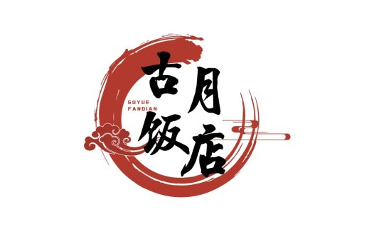 古月饭店logo设计