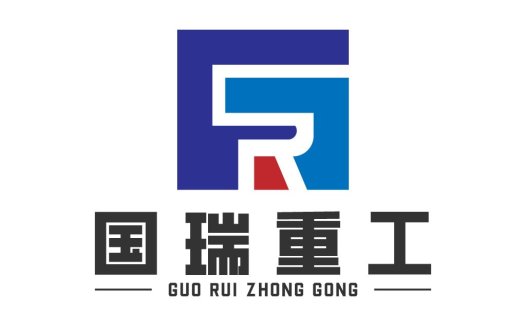 国瑞重工logo设计