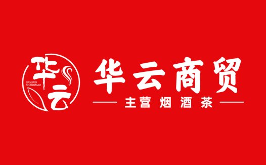 华云商贸logo设计