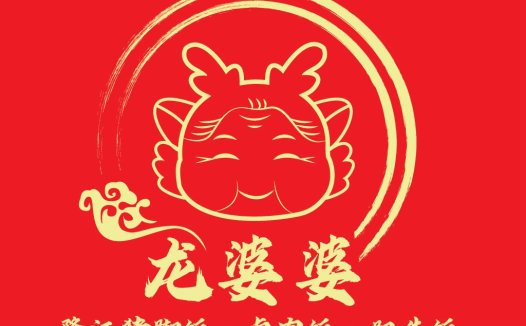 红色背景下的中国风猪脚饭logo设计