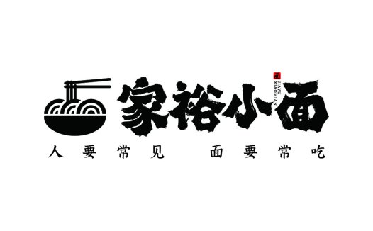 家裕小面logo设计:简洁中式风格