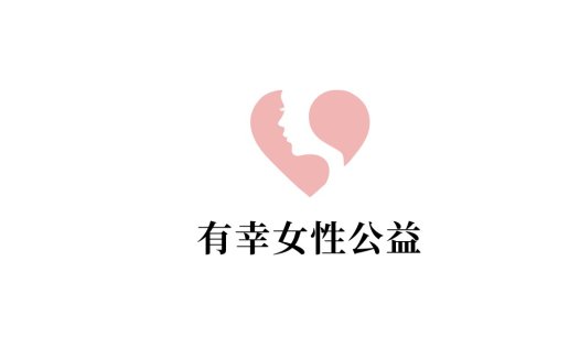 女性公益爱心logo设计
