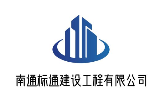 南通通标通建设工程有限公司logo设计