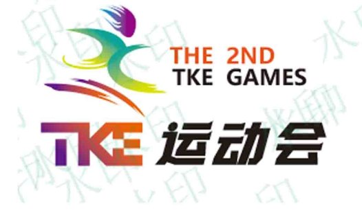 TKE运动会Logo设计