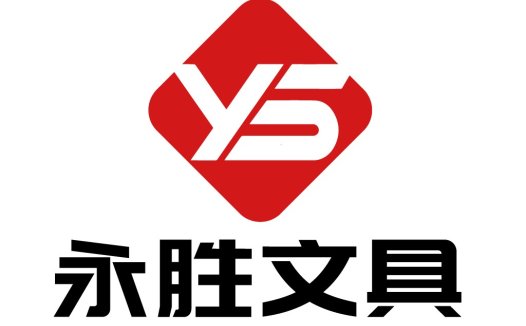 简约红白logo设计-永胜文具
