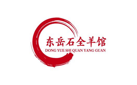 红色圆圈与书法风格的中式logo设计
