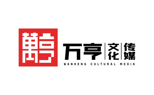 万亨文化传媒logo设计