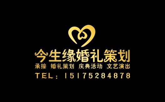 金色心形婚礼策划logo设计