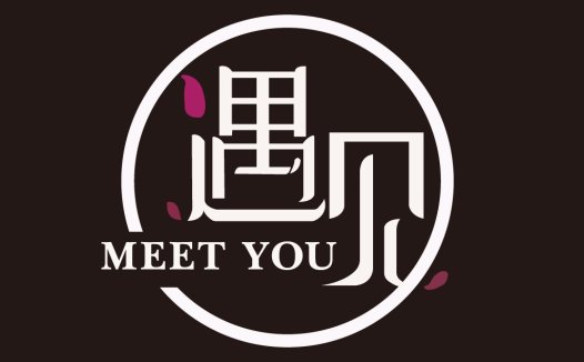 简约优雅的中文logo设计