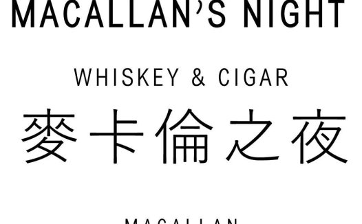 优雅简洁的MACALLAN'S'S'S NIGHT WHISKEY & CIGAR LOGO设计