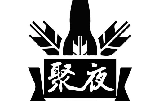聚夜夜酒瓶与麦穗logo设计