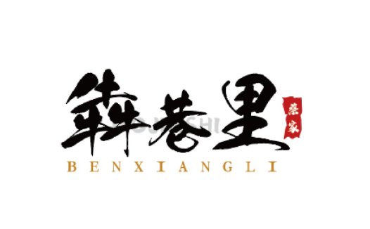 简约大气的中式风格logo设计