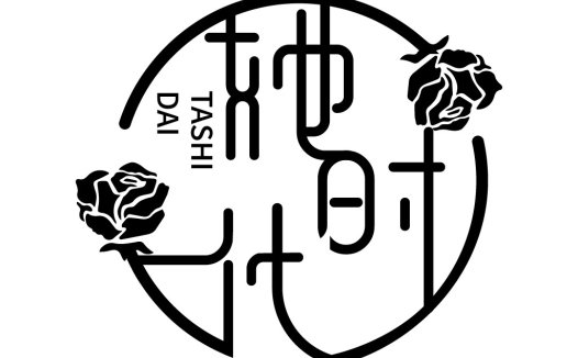 玫瑰与汉字的优雅logo设计