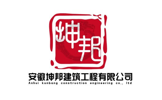 安徽坤邦建筑公司logo设计